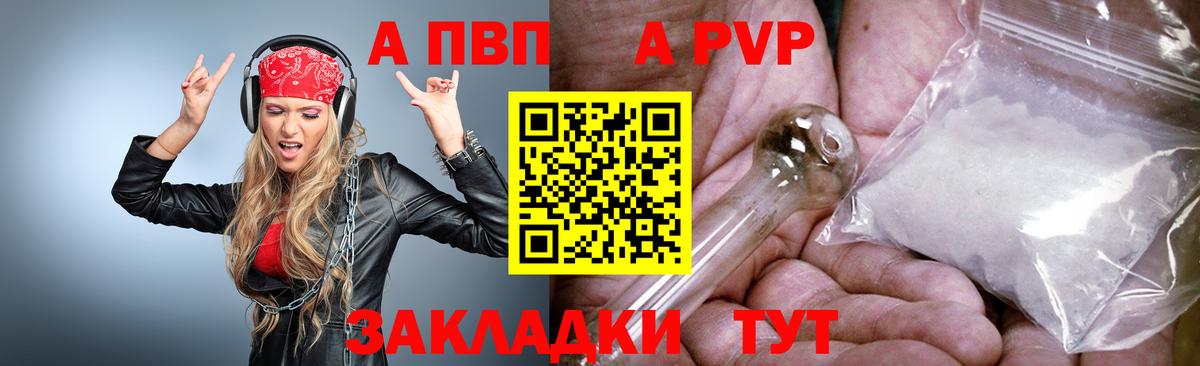 А ПВП СК  что такое   Сертолово  Вход с VPN  Альфа ПВП кристаллы 