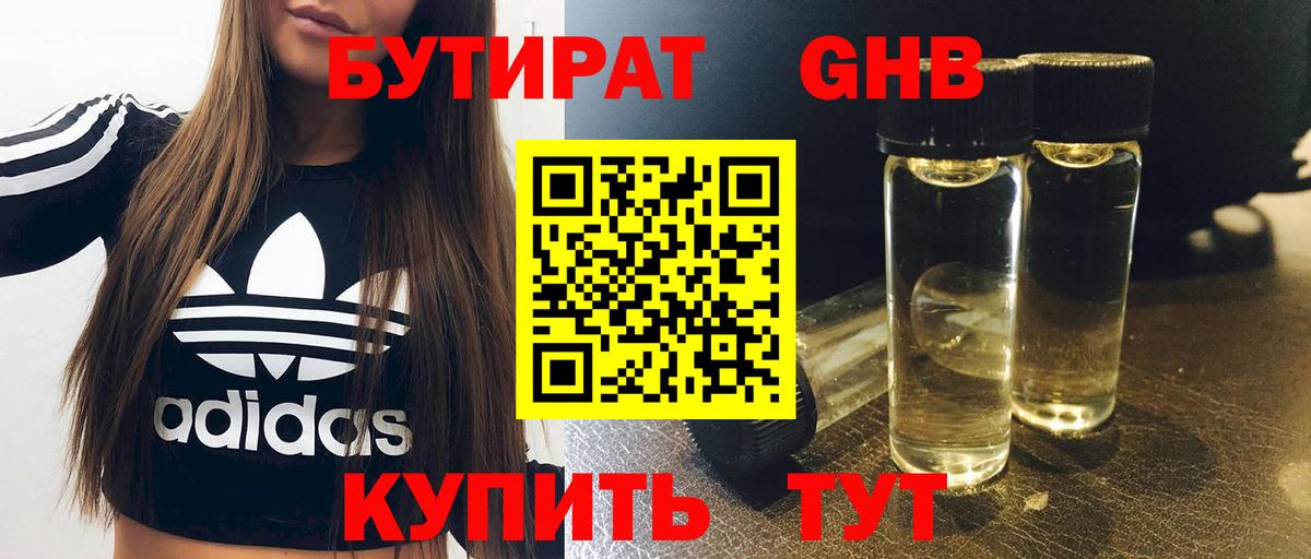 БУТИРАТ 1.4BDO Сертолово