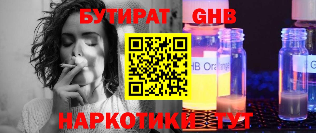Сертолово  Бутират жидкий экстази  Вход с VPN 