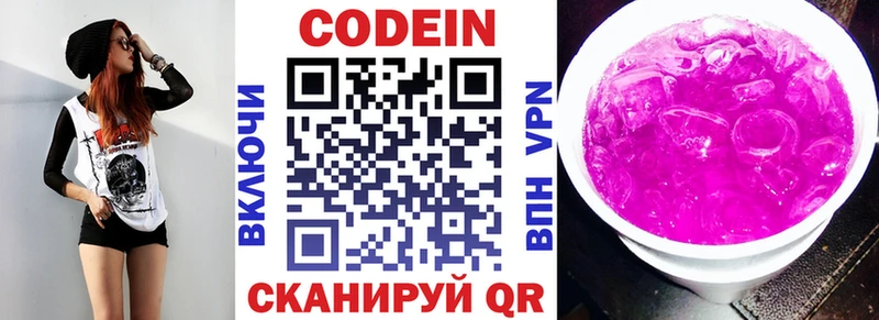 Codein напиток Lean (лин)  купить наркоту  Сертолово 