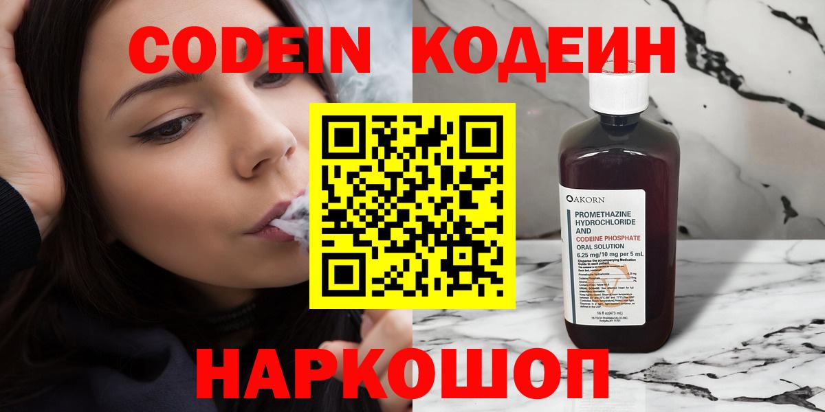 Кодеин Purple Drank Сертолово