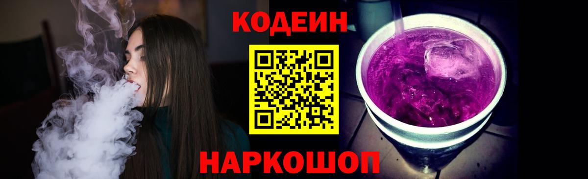 купить   Вход с VPN  Сертолово  Codein напиток Lean (лин) 
