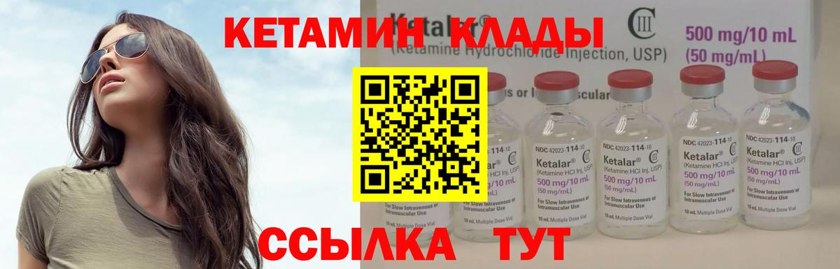 КЕТАМИН VHQ Сертолово