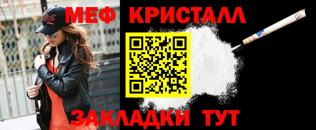 МЕФ кристаллы Сертолово